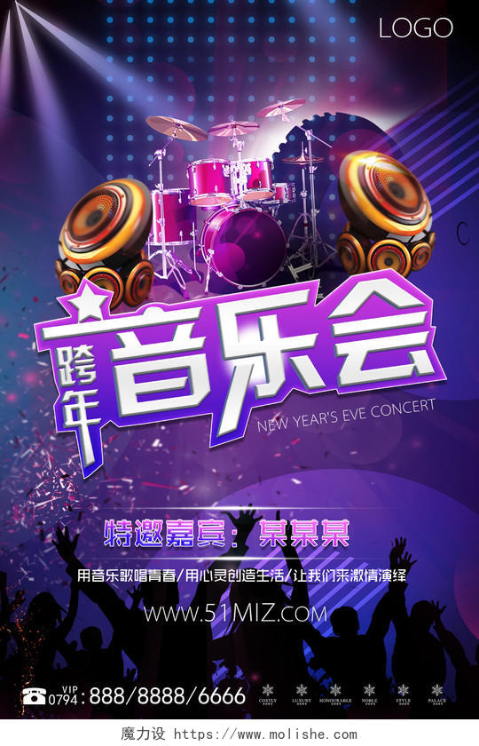 2019跨年演唱会用音乐歌唱青春时尚炫彩海报
